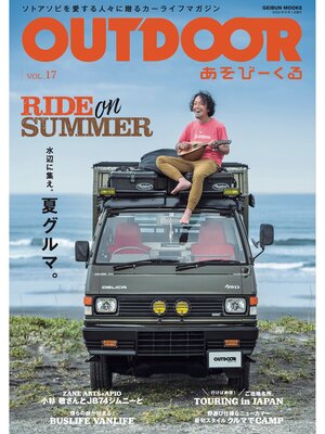 cover image of Outdoor あそびーくる Book, Volume 17